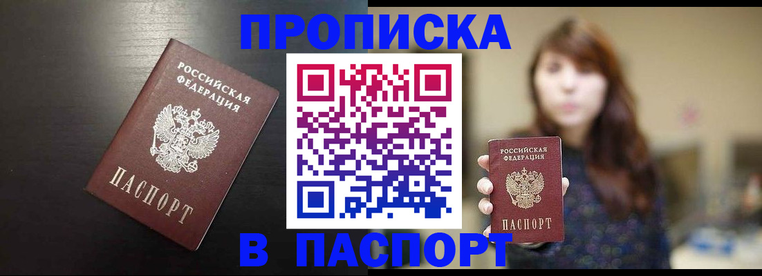 прописка от собственника в Курганской области