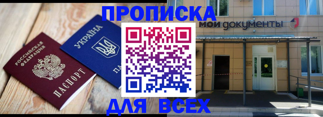 временная регистрация для школы в Курганской области
